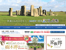 Tablet Screenshot of ishitomo.com